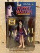 画像1: Puppet Master/Action Figure(Leech Woman/MOC) MT-077 (1)